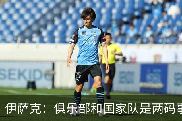 伊萨克：俱乐部和国家队是两码事；我很喜欢给约克雷斯做球
