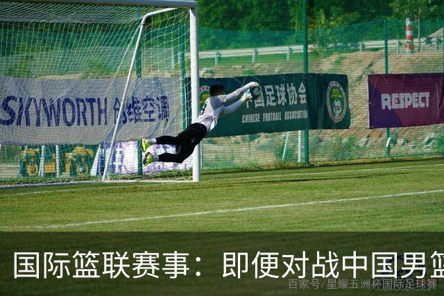国际篮联赛事：即便对战中国男篮的结果不尽如意，日本队也不会被淘汰出局