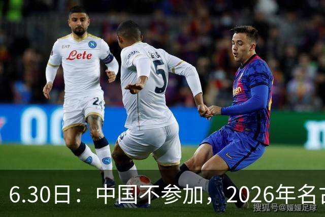 6.30日：中国不参加，2026年名古屋亚运会，这事儿已经在亚洲体育圈炸了锅