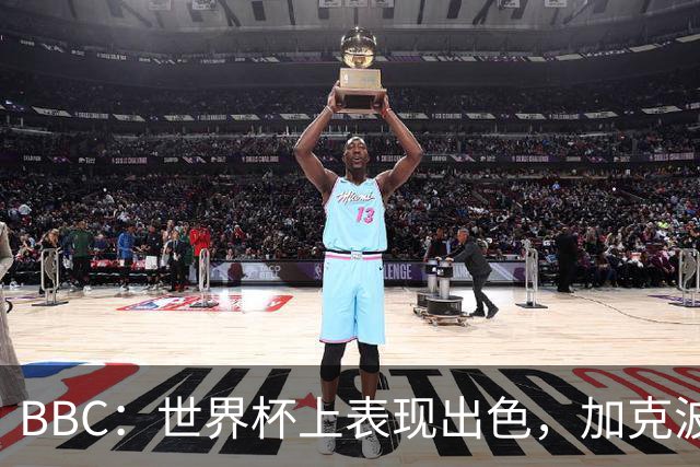BBC：世界杯上表现出色，加克波的去留问题将成今夏转会市场焦点