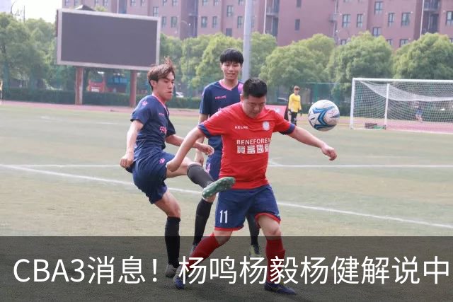 CBA3消息！杨鸣杨毅杨健解说中日大战，弗格晒全家福，中国男篮出线条件出炉！